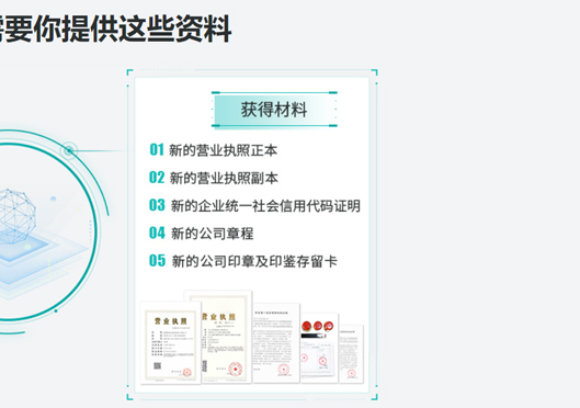 鄭州惠濟區(qū)公司注冊信息變更所需資料