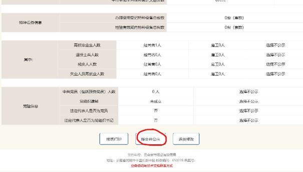 鄭州企業(yè)年報網上申報公示