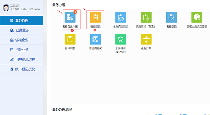 鄭州注冊公司網(wǎng)上核名，點擊“名稱自主申報”或者“設(shè)立登記