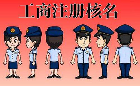 鄭州高新區(qū)注冊(cè)商貿(mào)公司名稱(chēng)有什么要求