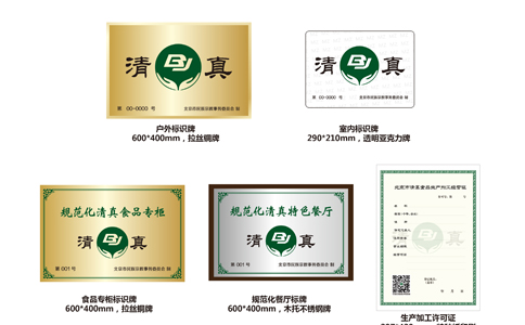 清真食品生產(chǎn)、加工、經(jīng)營場所牌證