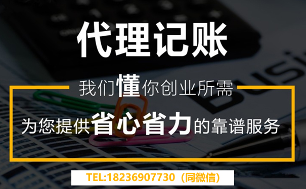 二七區(qū)代理記賬新注冊公司一定要做嗎？多少錢一個月？