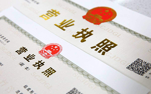 2022鄭州二七區(qū)辦理營(yíng)業(yè)執(zhí)照條件【流程、費(fèi)用、在哪辦】