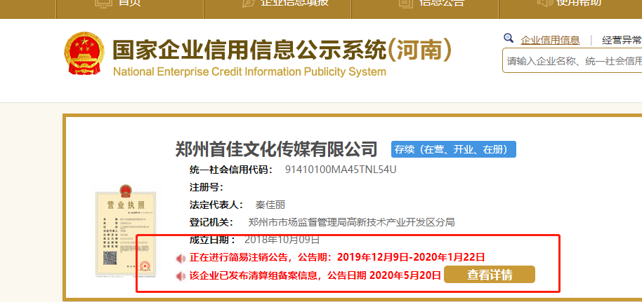 鄭州惠濟區(qū)企業(yè)簡易注銷注意事項