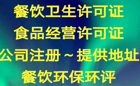 鄭州惠濟(jì)區(qū)食品小作坊證好辦嗎(鄭州惠濟(jì)區(qū)怎樣辦理食品小作坊證)