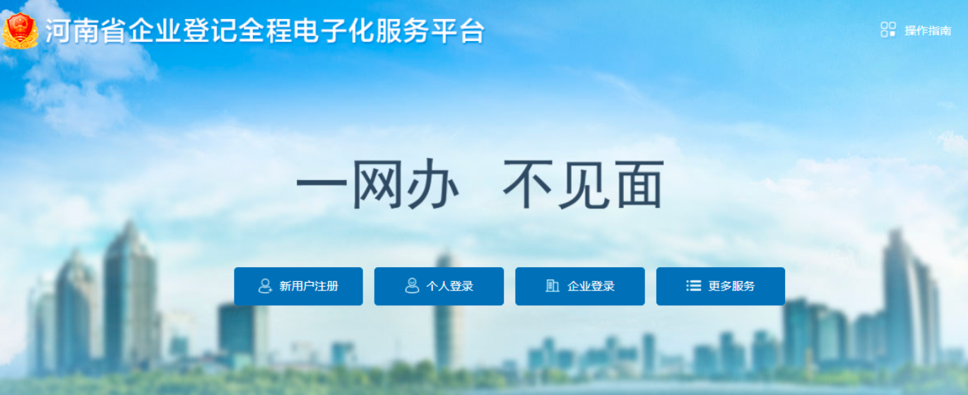  河南省鄭州自貿(mào)區(qū)公司網(wǎng)上營業(yè)執(zhí)照辦理流程注冊流程(2022圖文教程)