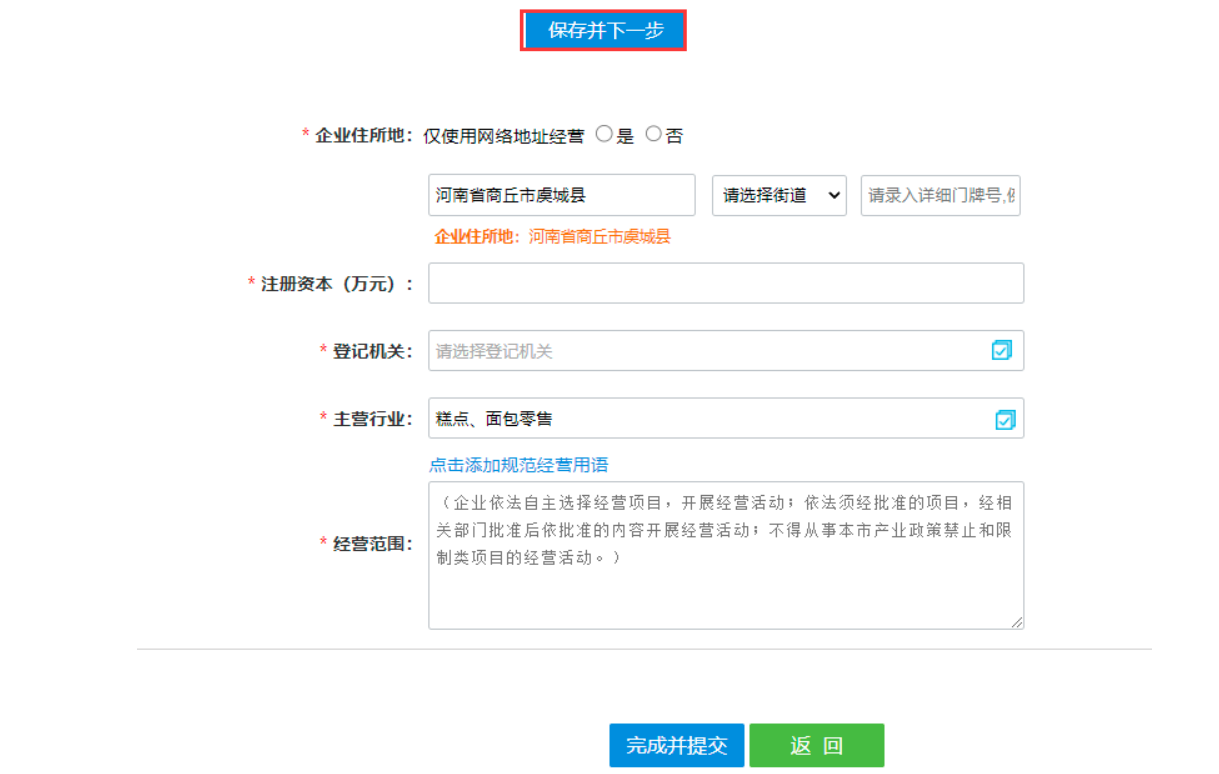  河南省鄭州自貿(mào)區(qū)公司網(wǎng)上營業(yè)執(zhí)照辦理流程名稱自主申報