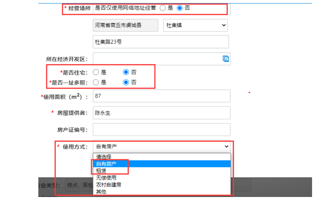  河南省鄭州自貿(mào)區(qū)公司網(wǎng)上營業(yè)執(zhí)照辦理流程設立登記信息填寫