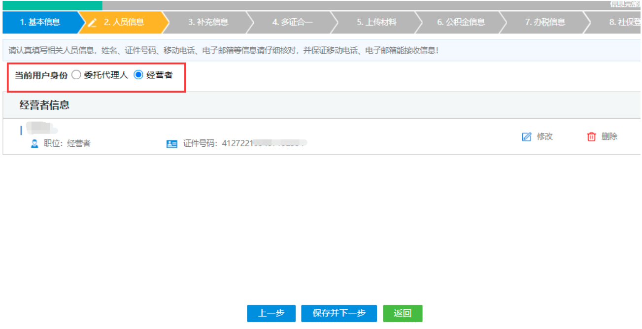  河南省鄭州自貿(mào)區(qū)公司網(wǎng)上營業(yè)執(zhí)照辦理流程設立登記人員信息