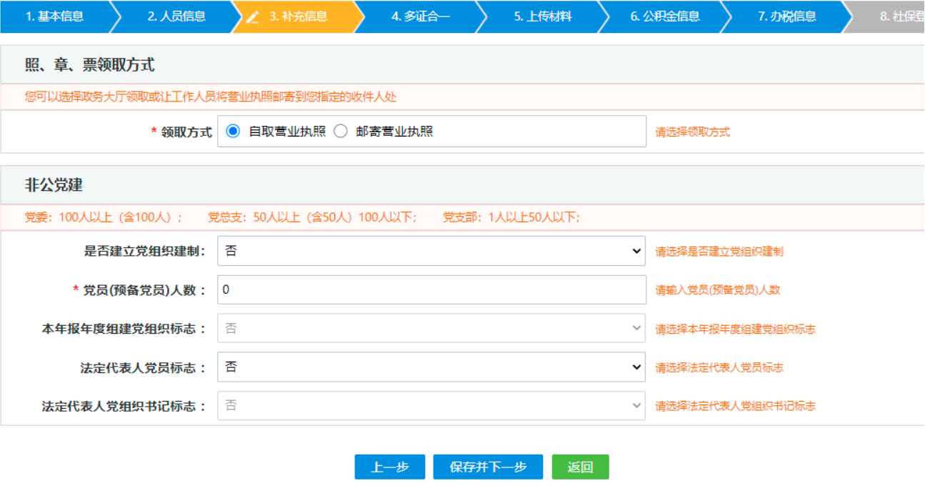  河南省鄭州自貿(mào)區(qū)公司網(wǎng)上營業(yè)執(zhí)照辦理流程設立登記營業(yè)執(zhí)照領取
