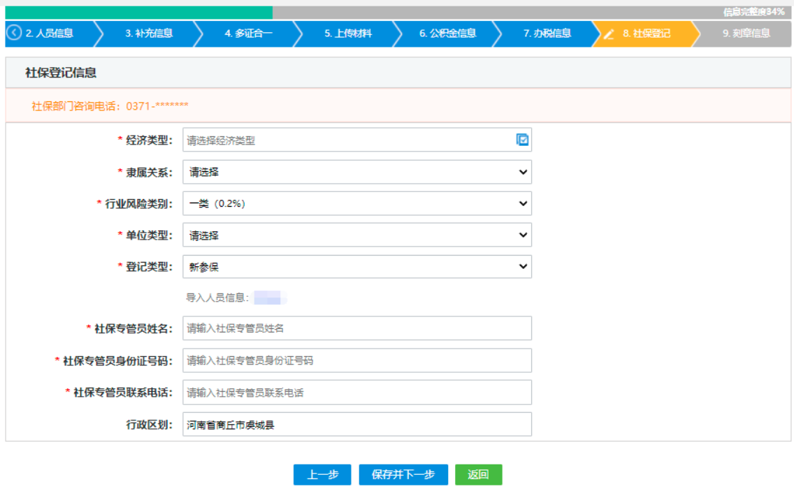  河南省鄭州自貿(mào)區(qū)公司網(wǎng)上營業(yè)執(zhí)照辦理流程設立登記社保信息