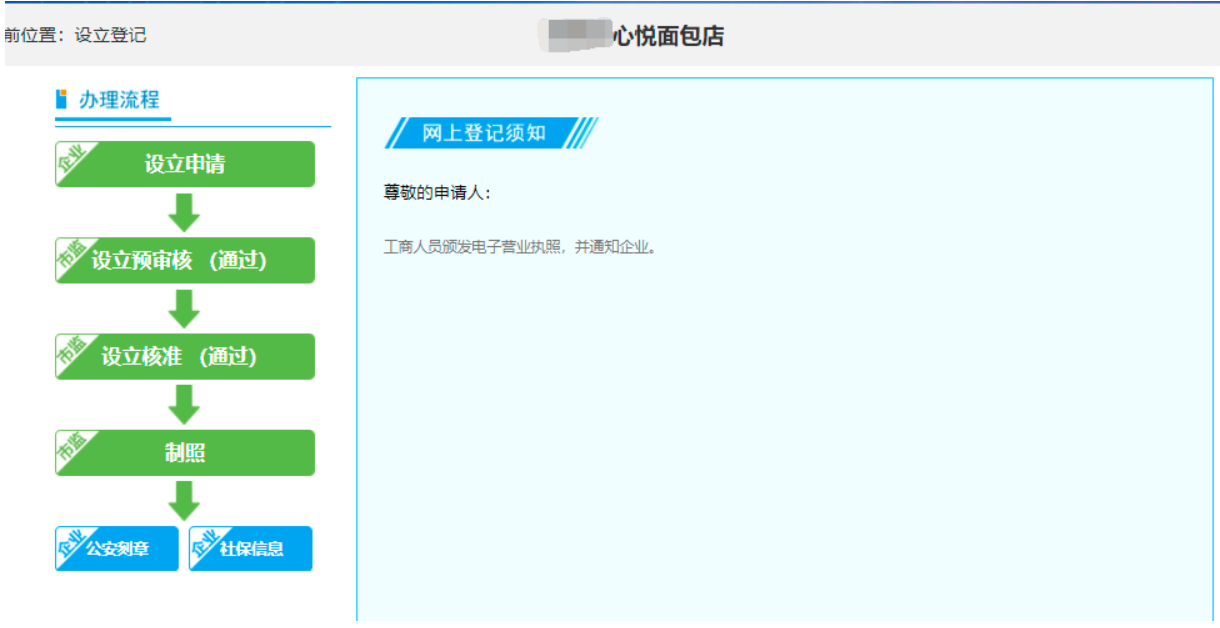  河南省鄭州自貿(mào)區(qū)公司網(wǎng)上營業(yè)執(zhí)照辦理流程設立登記審批網(wǎng)上