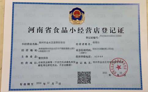 河南鄭州管城區(qū)食品公司辦理食品經(jīng)營許可證