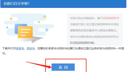 河南自貿區(qū)公司注冊流程需要先網(wǎng)上核名流程教程名稱自主申報確定