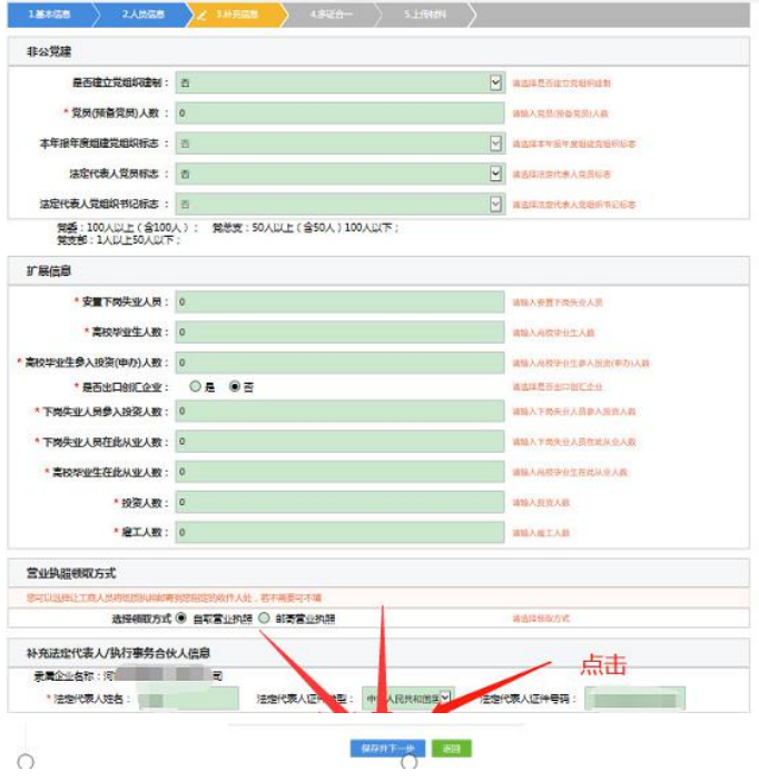 (河南省注冊(cè)分公司流程辦理補(bǔ)充信息