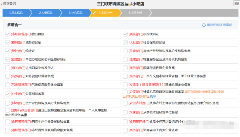 河南掌上登記個(gè)體戶網(wǎng)上注冊流程三證合一信息填寫
