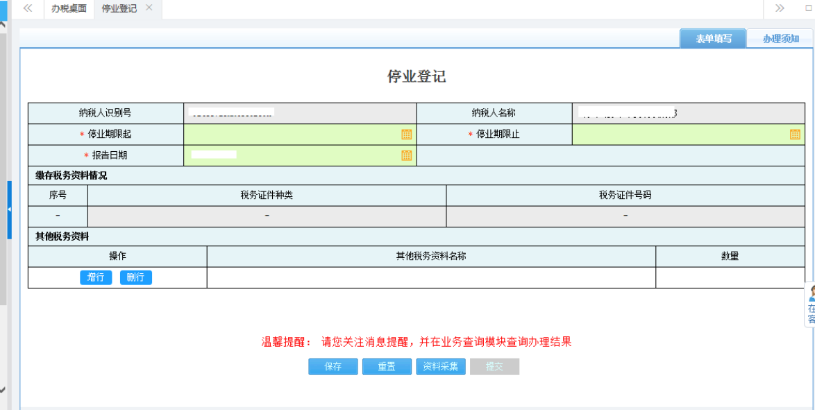 鄭州管城區(qū)停業(yè)登記網(wǎng)上辦理流程停業(yè)登記