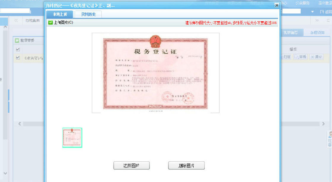 鄭州管城區(qū)停業(yè)登記網(wǎng)上辦理流程上傳圖片