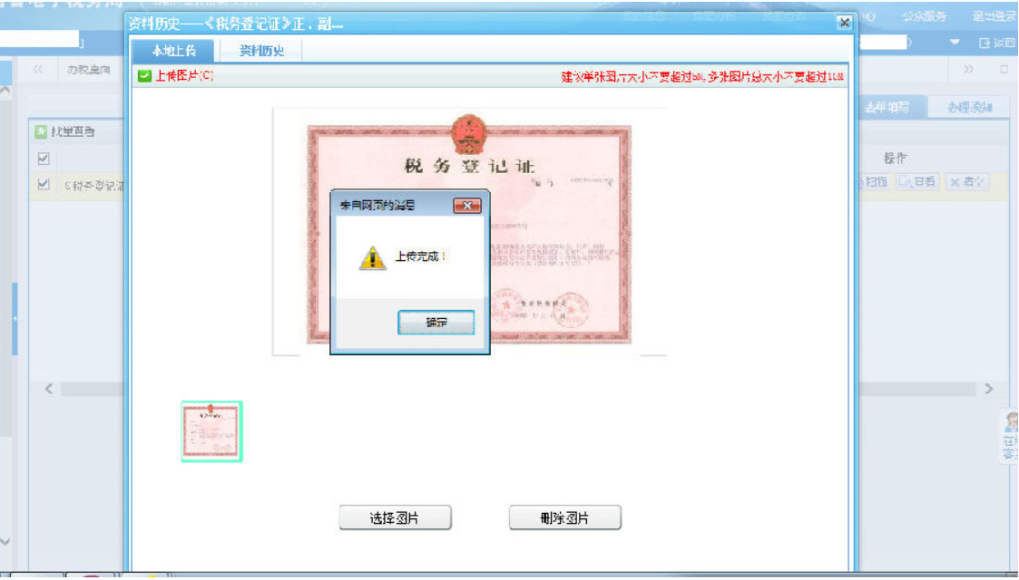 鄭州管城區(qū)停業(yè)登記網(wǎng)上辦理流程資料上傳完成提示