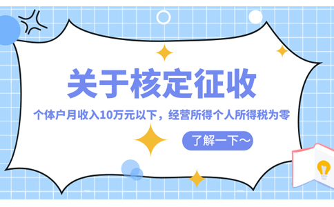 廣東省個(gè)體戶核定文件怎么核定(2023年最新政策整理)