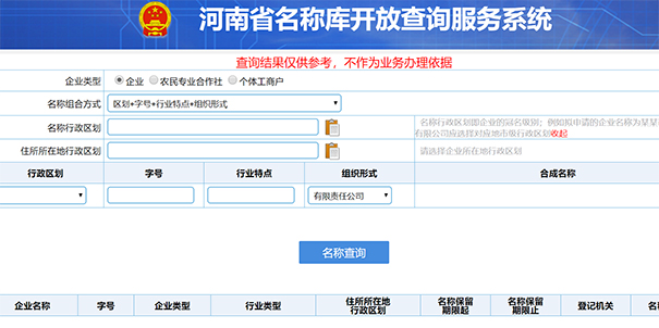 注冊公司線上提交核名申請注意事項(xiàng)？